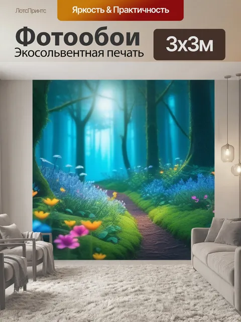 Фотообои сказочные цветы в волшебном лесу