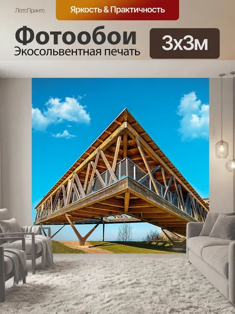 Фотообои Мировоззрение