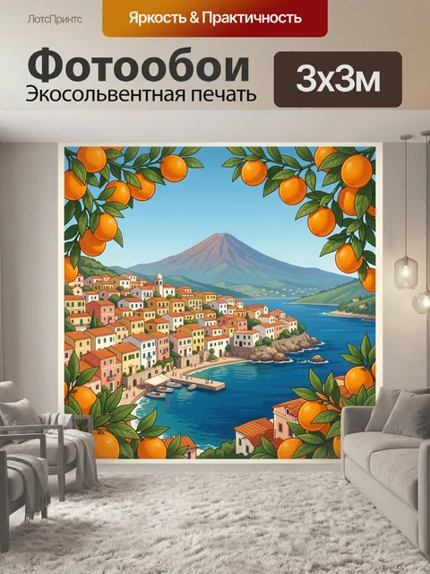 Фотообои Побережье с апельсиновыми ветвями