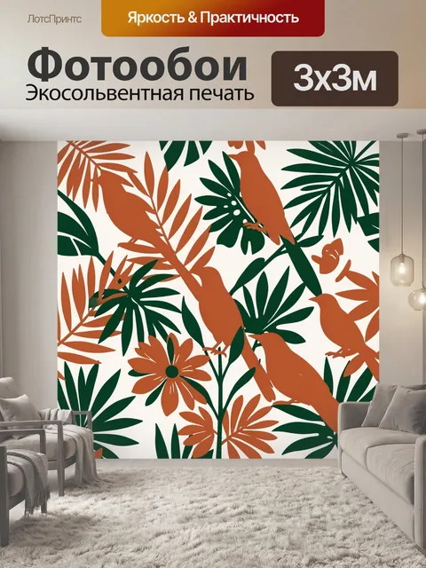 Фотообои Тропические листья и птицы