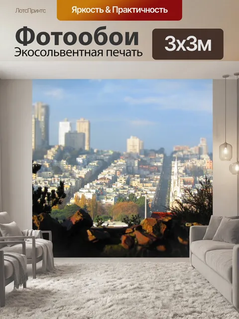 Фотообои Сан-франциско
