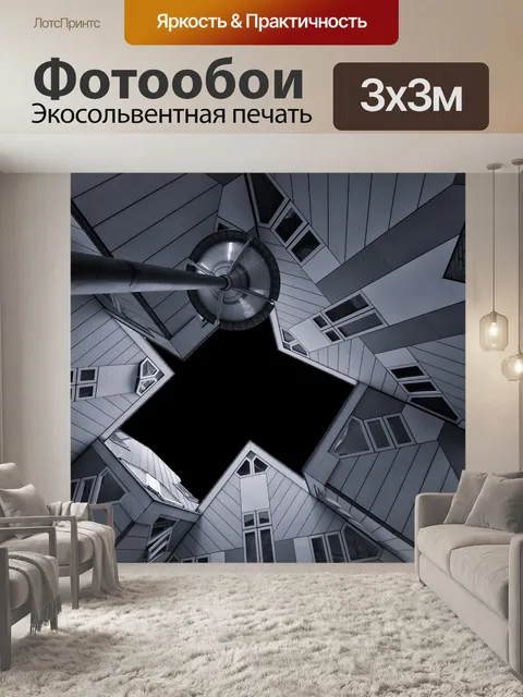 Фотообои Архитектура