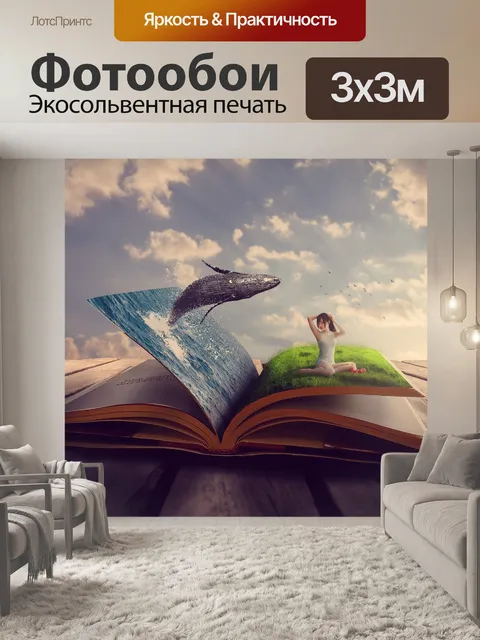 Фотообои Книги