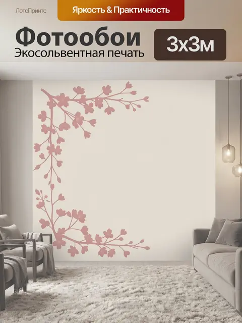 Фотообои Ветви с розовыми цветами