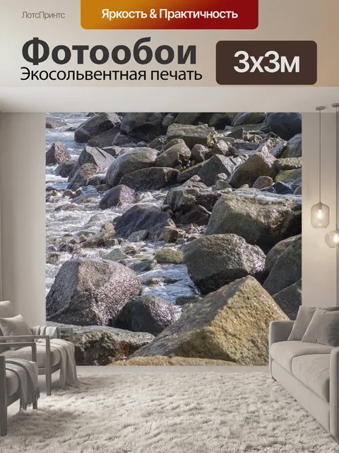 Фотообои Море