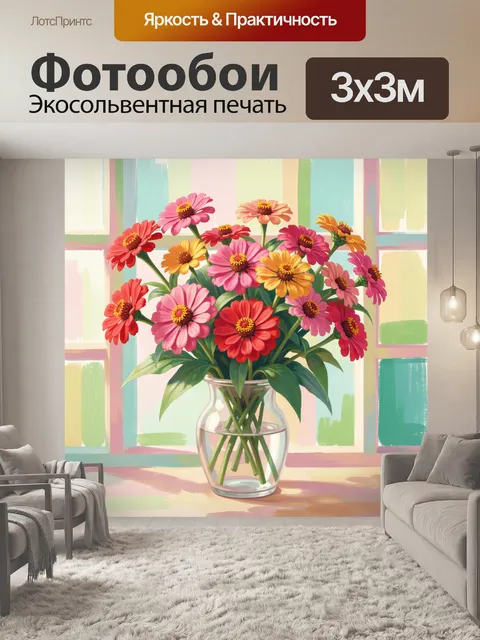 300 × 300 см · Экосольвентная печать