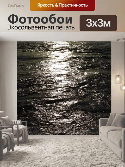 Фотообои Свет