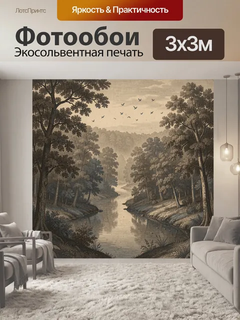Фотообои Лесная река в винтажной графике