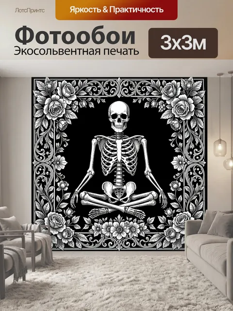 Фотообои Скелет в цветочном орнаменте