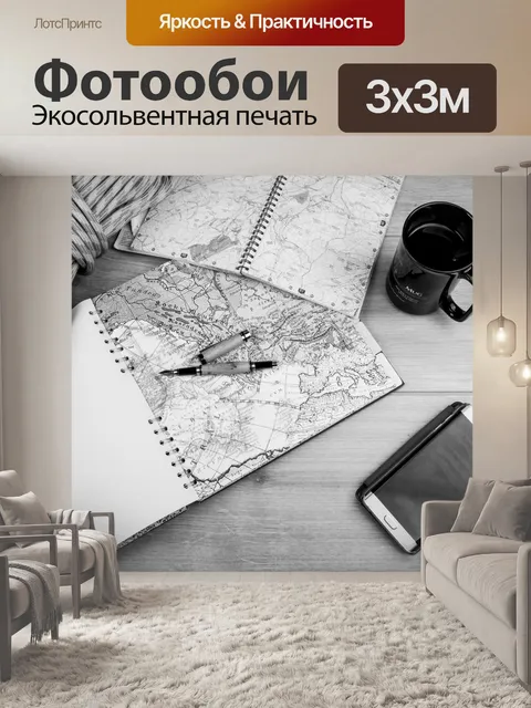 Фотообои путешествия фон