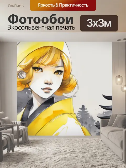 Фотообои маки желтая