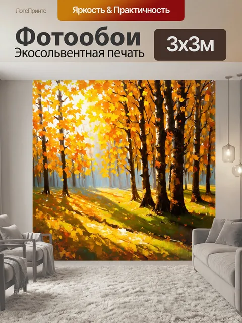 Фотообои сказочный лес: очаровательный лес с желтыми листьями, покрывающими землю