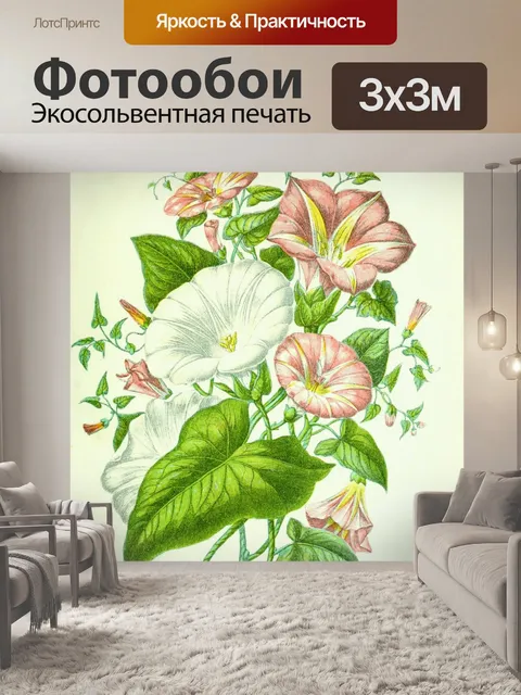 Фотообои Цветы винтаж искусство старый