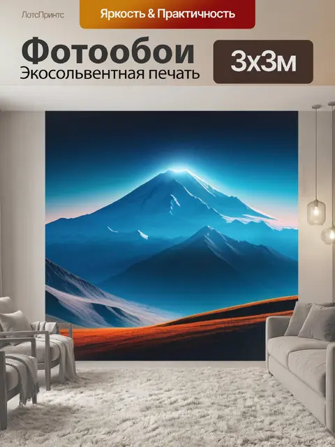 Фотообои пейзаж с эльбрус минимал