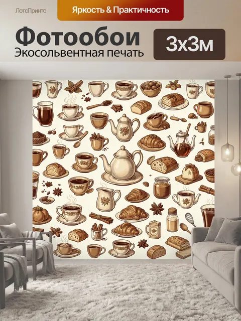 Фотообои Винтажный кофейный натюрморт паттерн