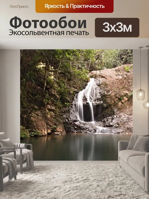 Фотообои Водопады