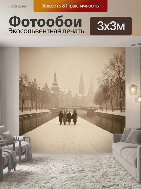 Фотообои Старинный канал зимой