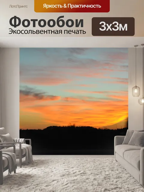 Фотообои Закат