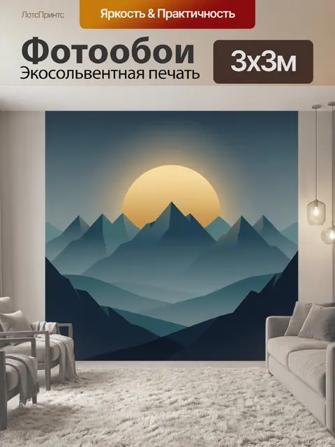 Фотообои Солнце над горными вершинами