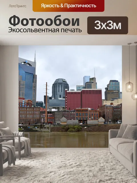 Фотообои Нэшвилл, город Теннесси