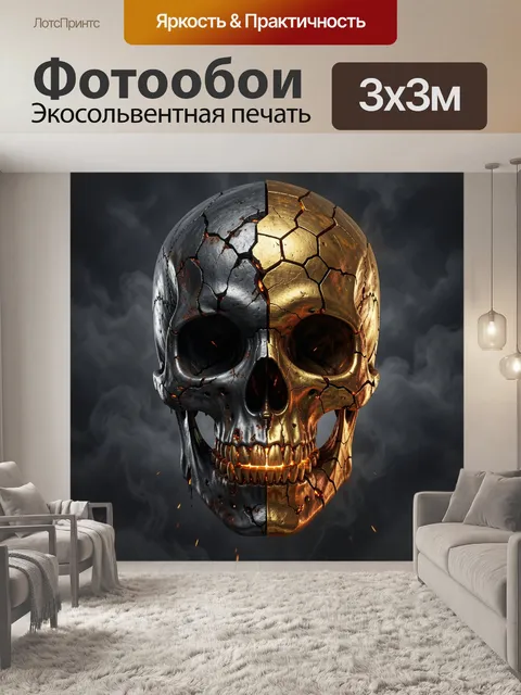 Фотообои Готический череп в золоте и металле