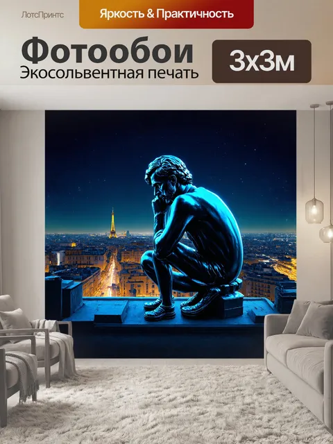 Фотообои в неоновом парижском ночи