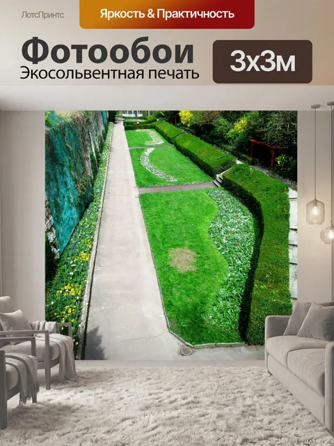 Фотообои Сад