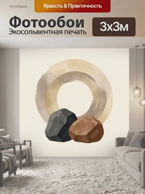 Фотообои Абстрактные кольца и камни