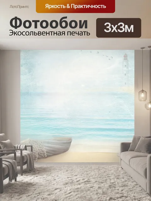 Фотообои Лодка