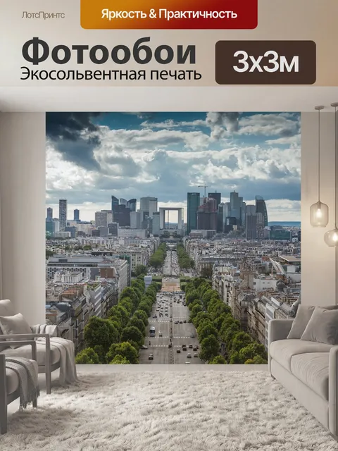 Фотообои Париж