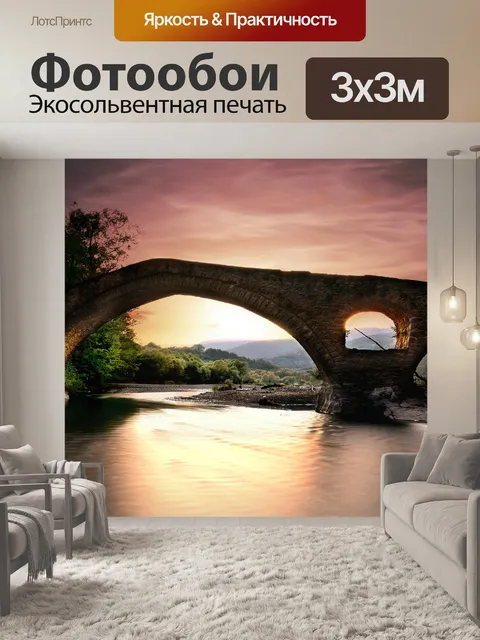 Фотообои Мост