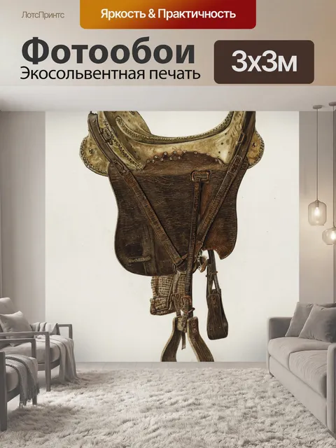 Фотообои Седло антикварное винтажное искусство