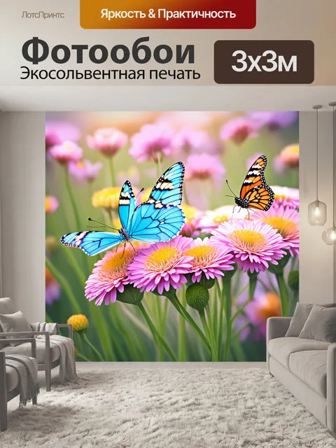 Фотообои бабочки