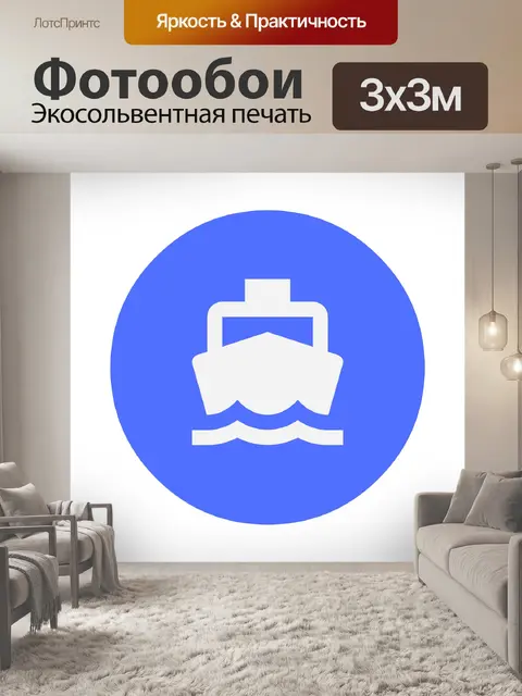 Фотообои Путешествовать