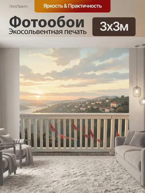 Фотообои Средиземноморские виллы на закате