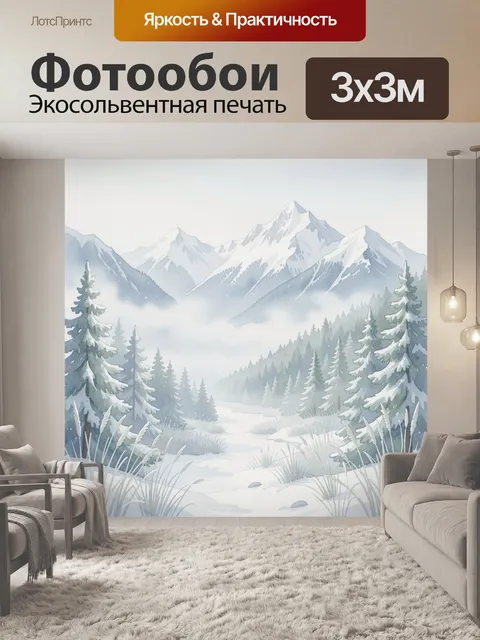 Фотообои Зимние горы и хвойный лес