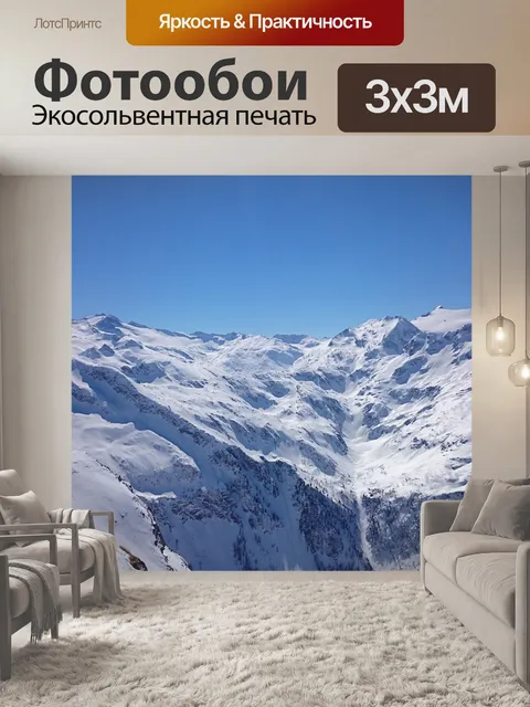 Фотообои Горы