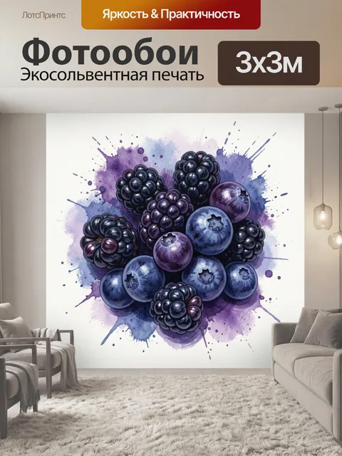 Фотообои Ягодная композиция в чернильных брызгах