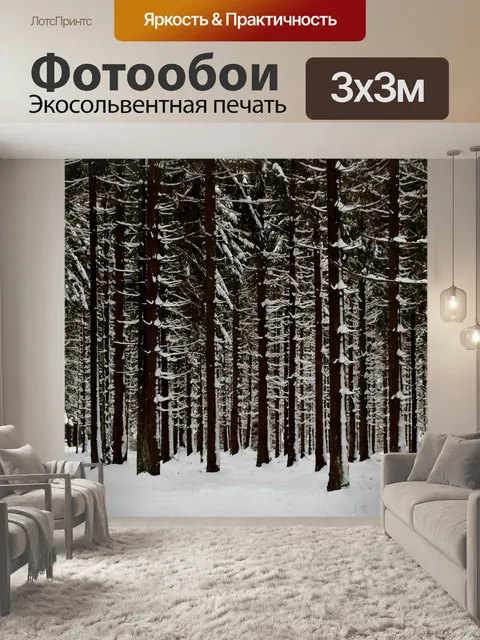Фотообои Лес