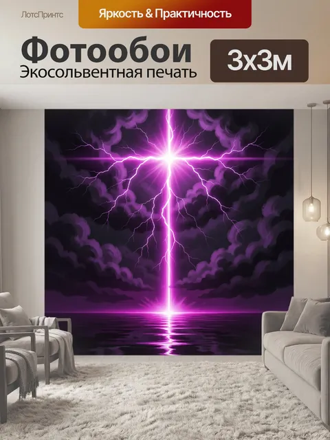 Фотообои Неоновая молния над океаном