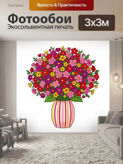 Фотообои Яркий букет цветов в вазе