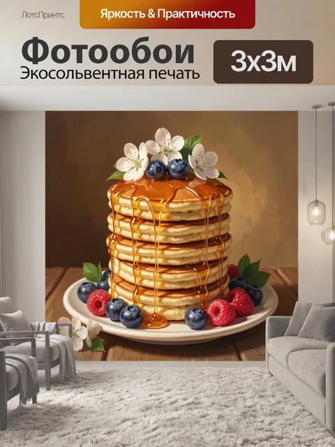 300 × 300 см · Экосольвентная печать