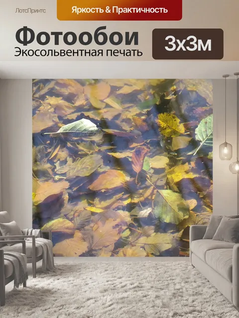 Фотообои Листья