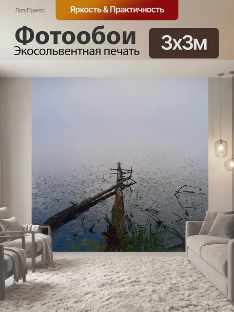 Фотообои Озеро