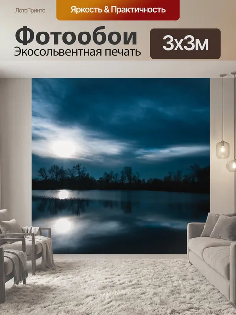 Фотообои Озеро