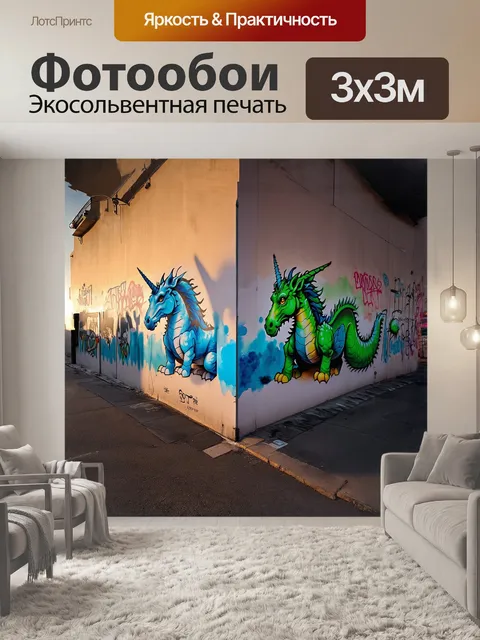 Фотообои угол улицы украшен граффити