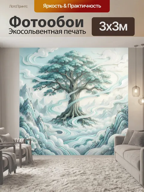 Фотообои Сказочное дерево в облаках