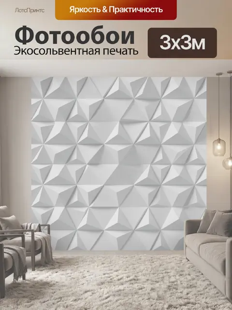 Фотообои 3D геометрия пирамид в белом