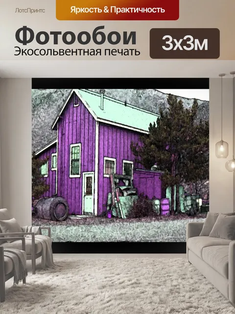 Фотообои Vintage Фиолетовый дом