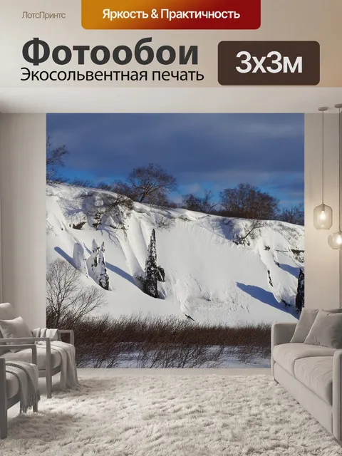 Фотообои Горы